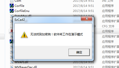 無(wú)法找到加密狗，軟件將工作在演示模式